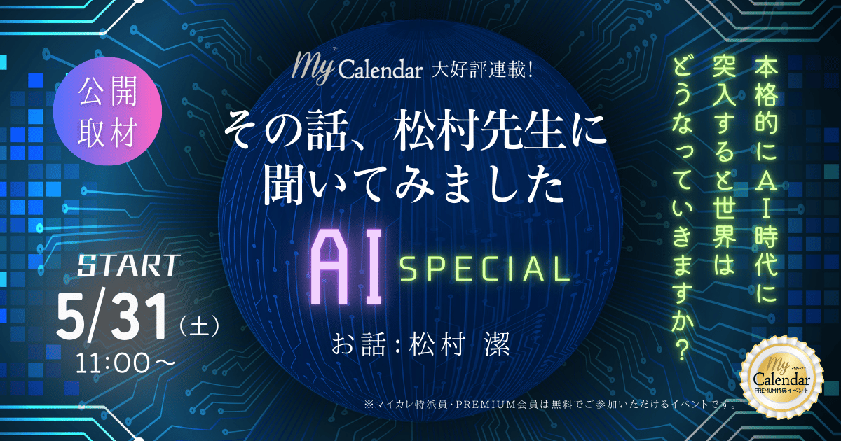 アーカイブ配信・販売中】その話、松村先生に聞いてみました