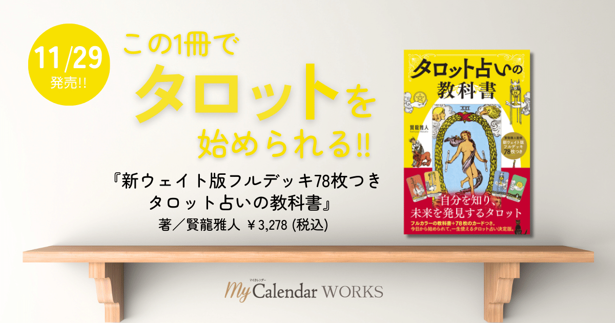 タロット教材8点おまとめ割引★タロットカードテキスト教材教科書恋愛占い占星術hy 6125fvh-mmL._UF1000,1000_QL80_.jpg
