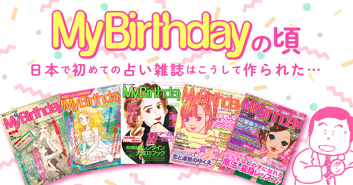 M.B books 魔女っこ入門 Mybirthday マイバースデイ M.B books 魔女っこ入門 Mybirthday マイバースデイ M.B books