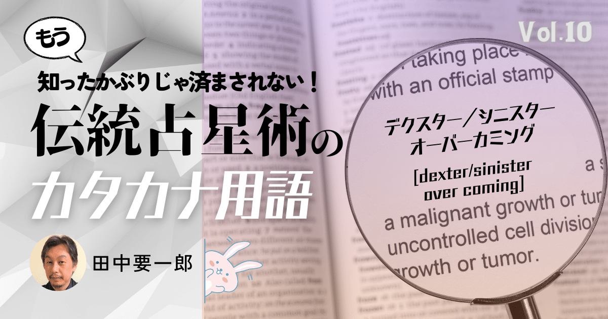 観測者から見て右の星が強い!? 知ったかぶりじゃ済まされない