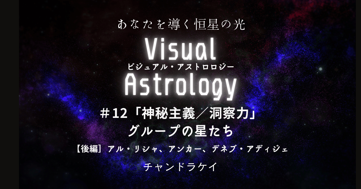 ブレイディの恒星占星術 恒星と惑星の組み合わせで読み解くあなたの運命