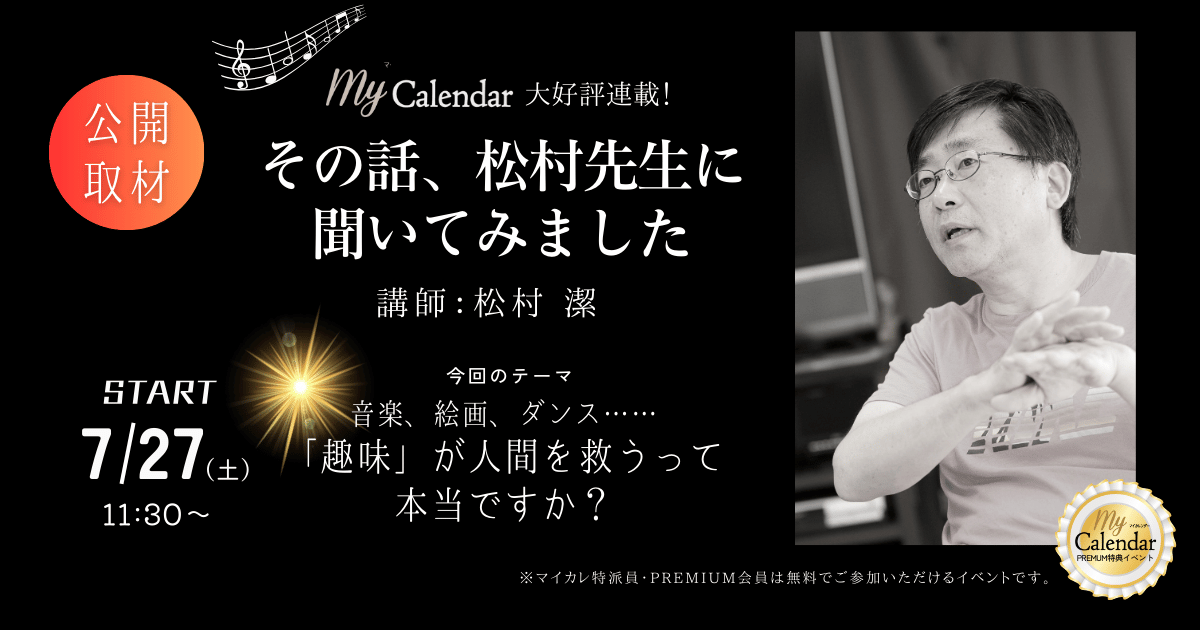 アーカイブ配信・販売中】その話、松村先生に聞いてみました