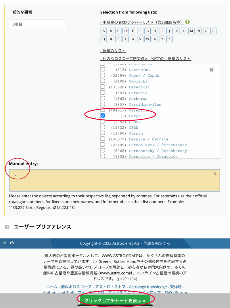 00小惑星 チャートの中の小惑星が語るもの|芳垣宗久|マイカレWeb