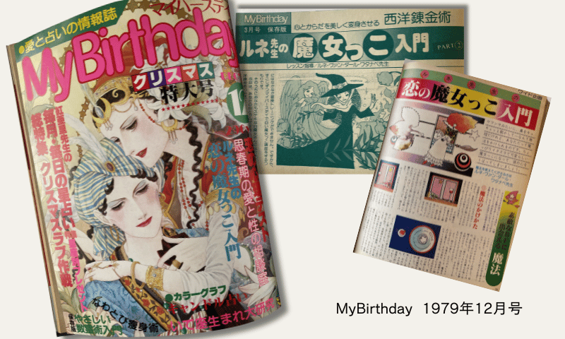 マークの魔女入門 My Birthdayの本 マイバースデイ My Birthdayの本 マークの魔女入門 マークの魔女入門 My