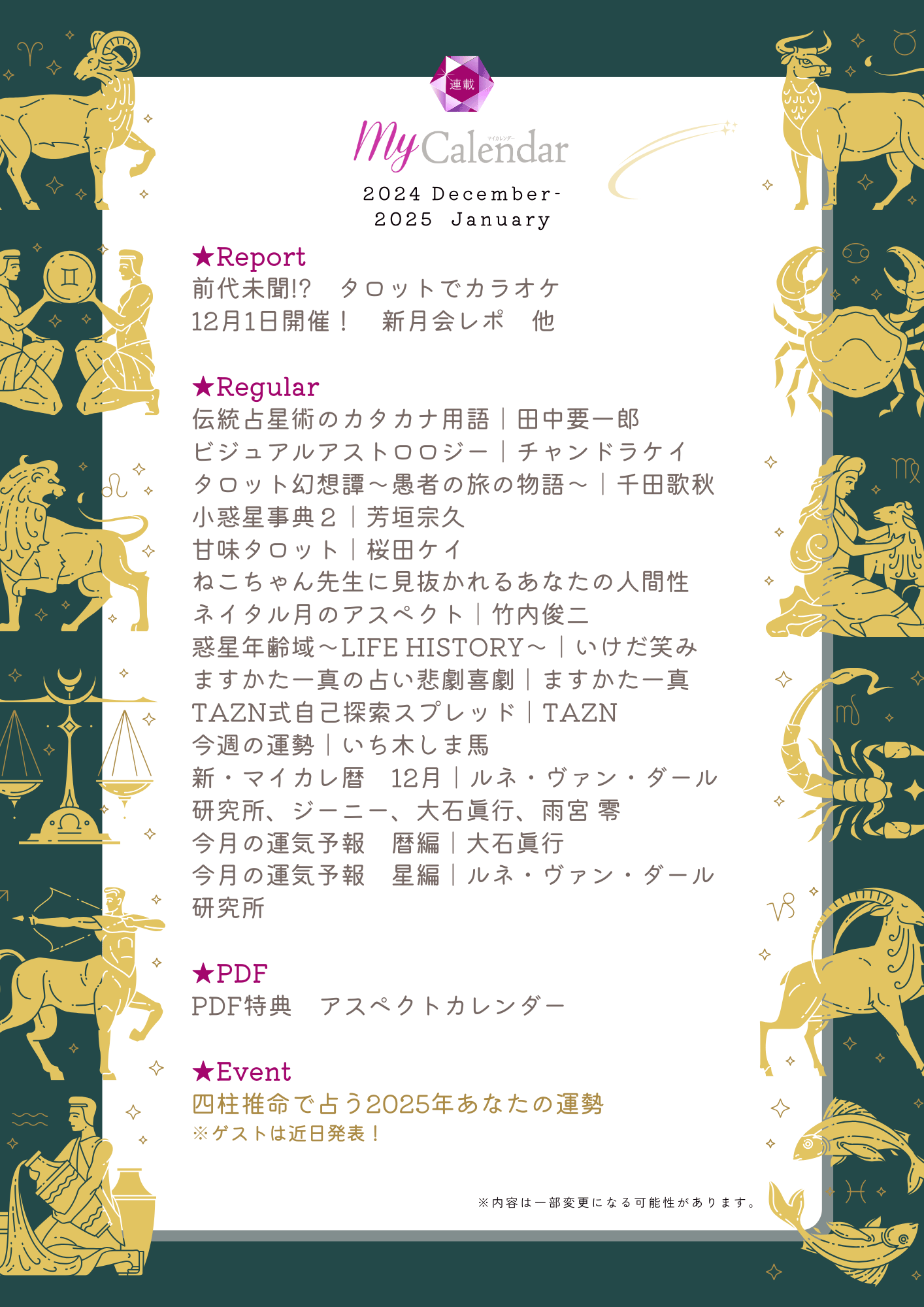 12月-1月特集】惑星が移動しまくる転換期！ ようこそ新しい時代